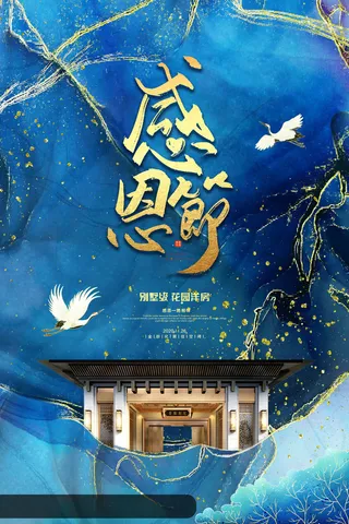 唯美鎏金感恩节房地产海报设计