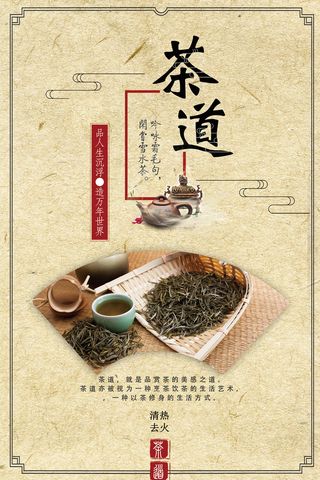 古典茶叶文化茶道文化春茶上市海报