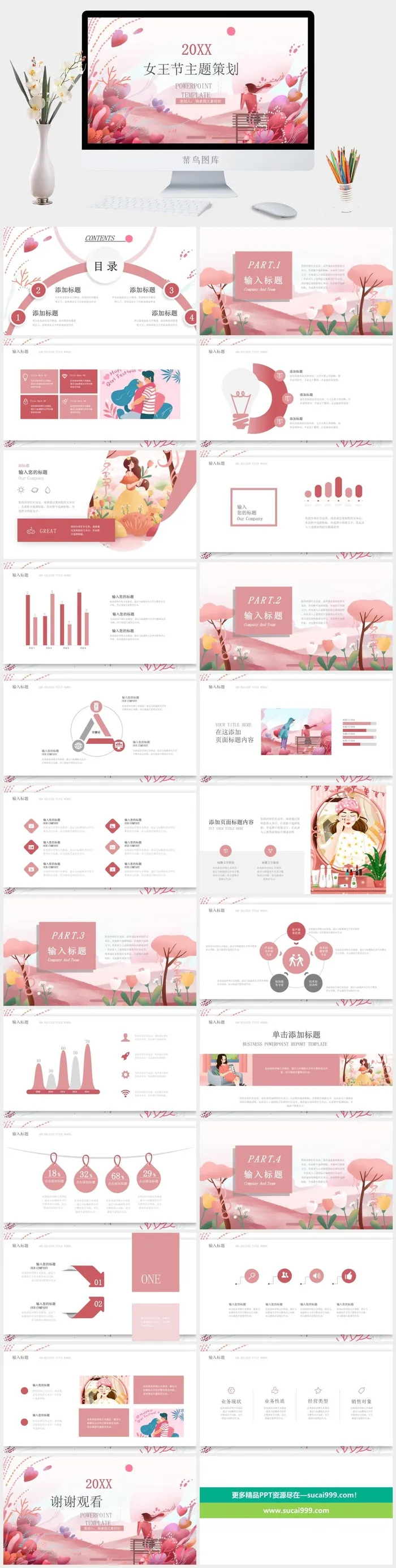 三八妇女节女神节女王节PPT
