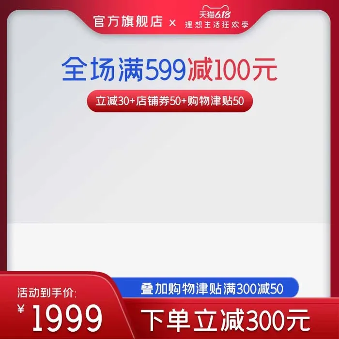 电商主图 网店活动主图psd模版下载