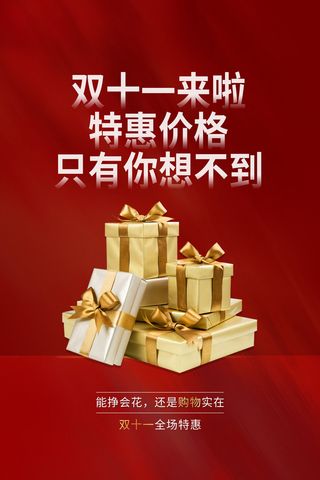 双十一商场天猫淘宝双11双12预热宣传海报设计psd素材模板