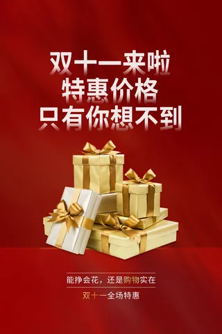 双十一商场天猫淘宝双11双12预热宣传海报设计psd素材模板