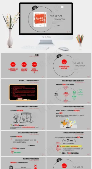 读书笔记学习PPT模板ppt模版预览图