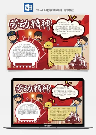 劳动节五一工人手抄报电子小报黑板报展板报海报WORD素材模板设计