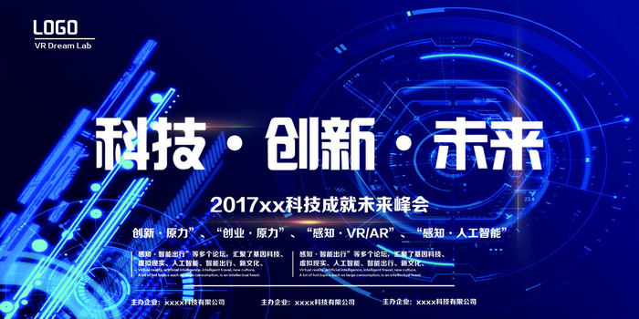 新创意人工智能AI区块链大数据论坛城市科技展板海报PSD素材模板