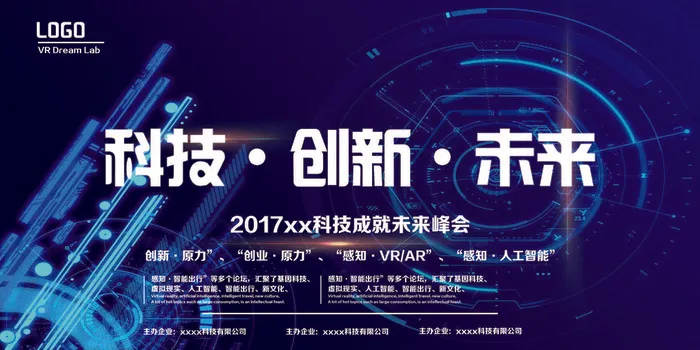 新创意人工智能AI区块链大数据论坛城市科技展板海报PSD素材模板psd模版下载
