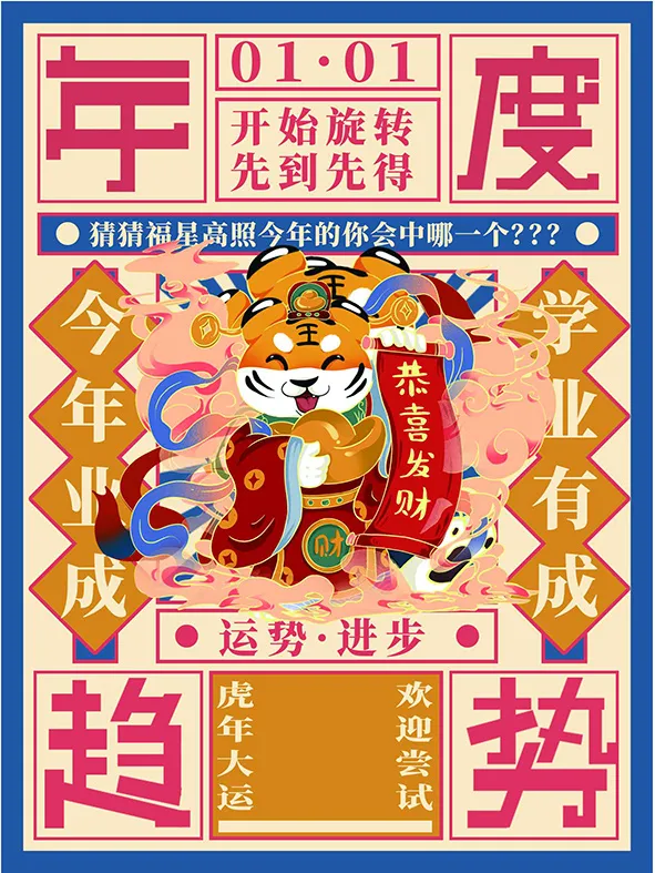 虎年新年海报展板psd模板新年快乐虎年大吉psd模版下载