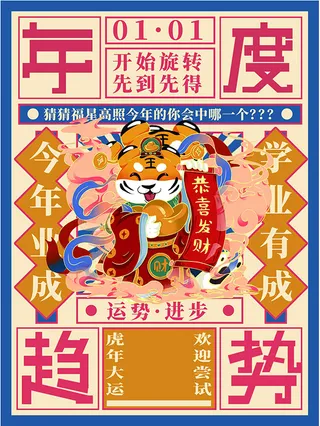 虎年新年海报展板psd模板新年快乐虎年大吉