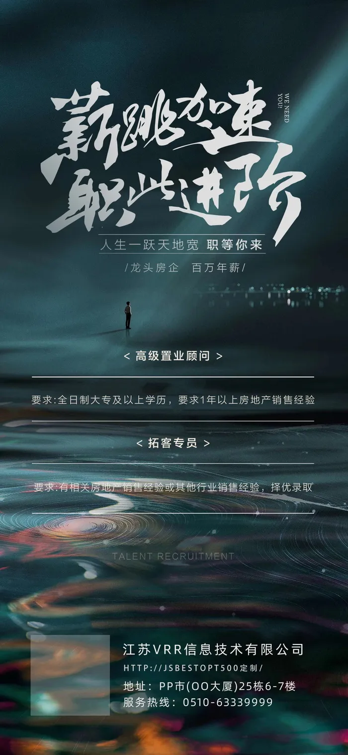 招聘海报招聘宣传图片展架商务招聘高端海报