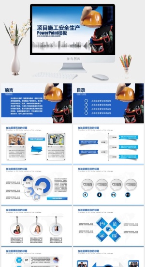 项目施工安全生产总结汇报类PPT模板