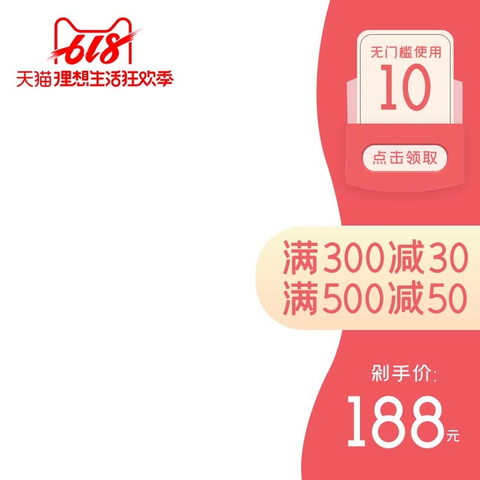 电商主图 电商活动主图模板