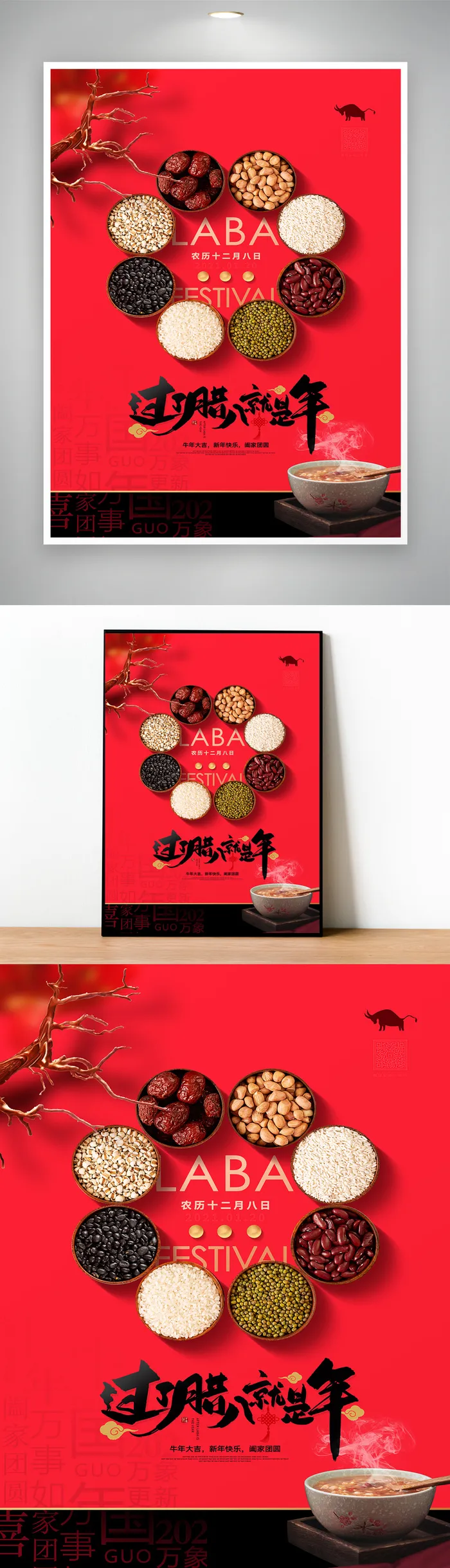 质感腊八节宣传设计psd模版下载