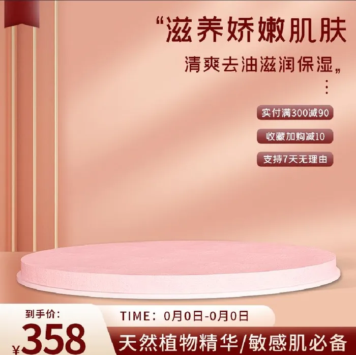 简约立体c4d主图模板促销活动设计模板淘宝天猫电商主图