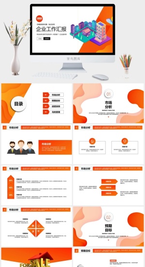 公司企业市场分析工作汇报PPT预览图