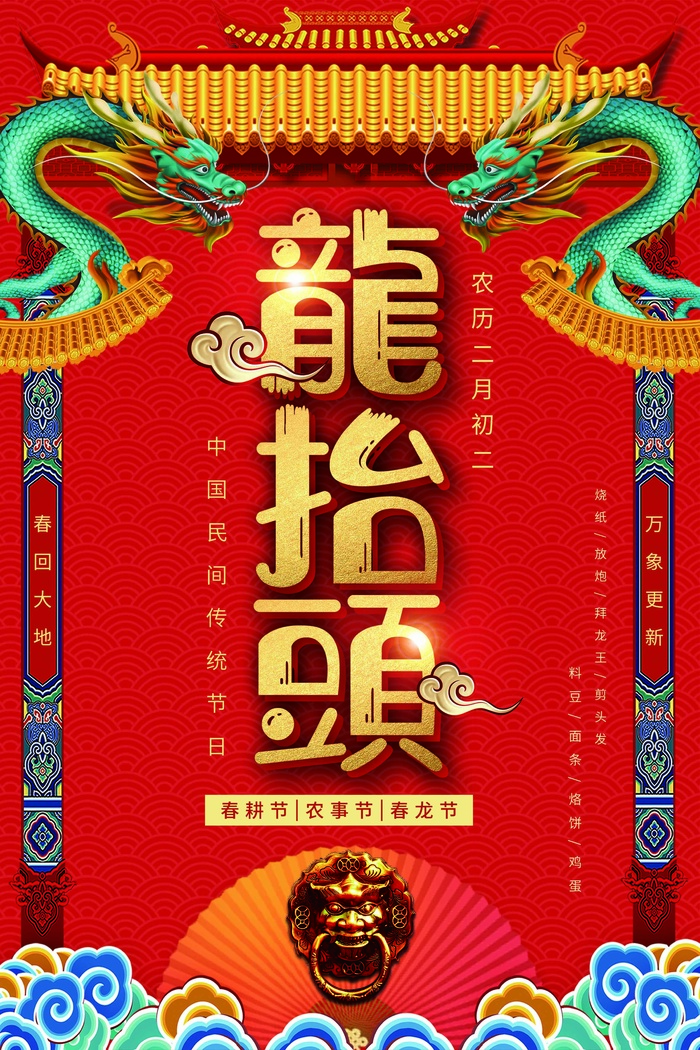 龙抬头 龙抬头促销psd模版下载