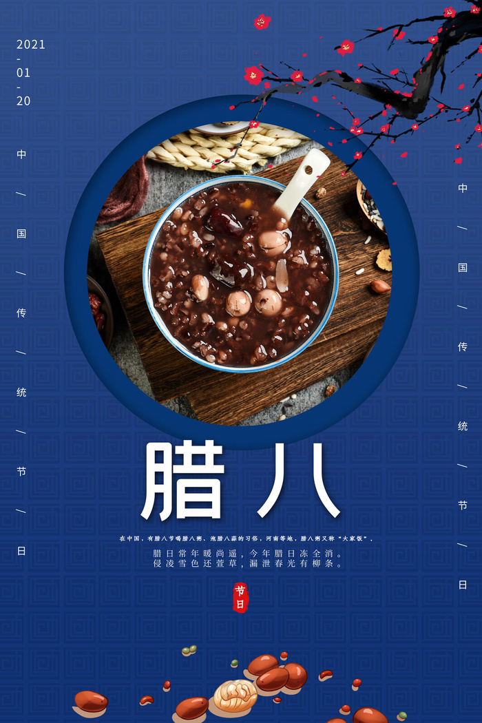 中国传统节日 手绘卡腊八节海报 腊八节 腊八粥 腊八插画海报