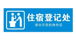矢量住宿登记处