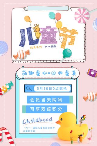 创意61儿童节宣传海报模板六一促销活动展板可爱插画psd设计素材