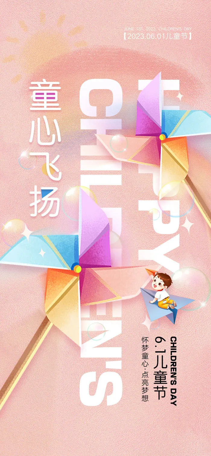 六一儿童节卡通可爱海报psd模版下载