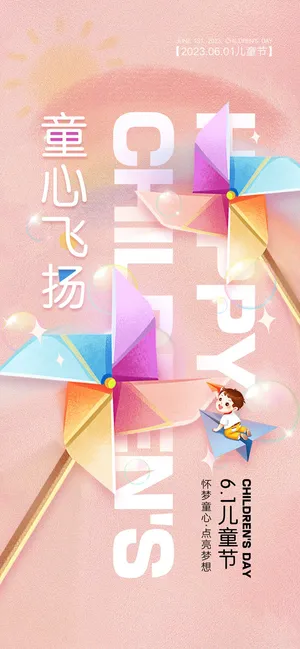 六一儿童节卡通可爱海报