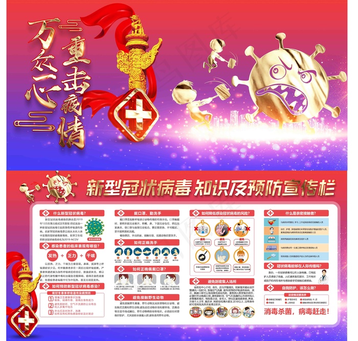 疫情防控常态 化 冬季防疫 疫情防控 不放松 假期出行防疫psd模版下载