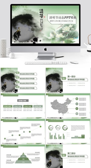 荷花牧童清明节PPT模板 预览图