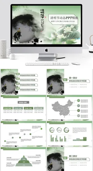 荷花牧童清明节PPT模板 预览图