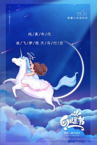 唯美手绘卡通61儿童节海报