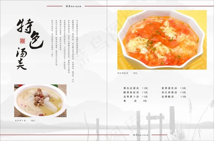 餐厅特色汤类点菜单cdr矢量模版下载