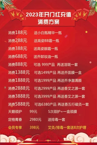 2023年开门红充值消费方案