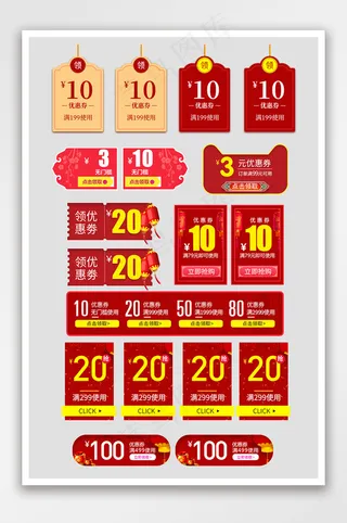 电商年货节优惠券现金券综合模板