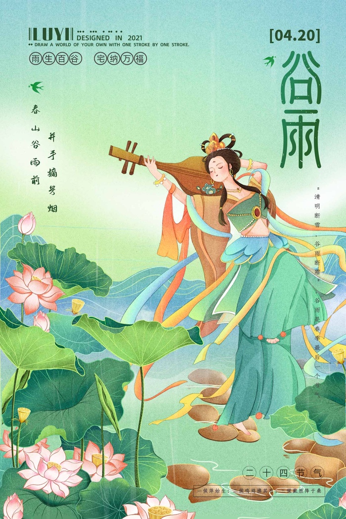 谷雨 谷雨促销psd模版下载