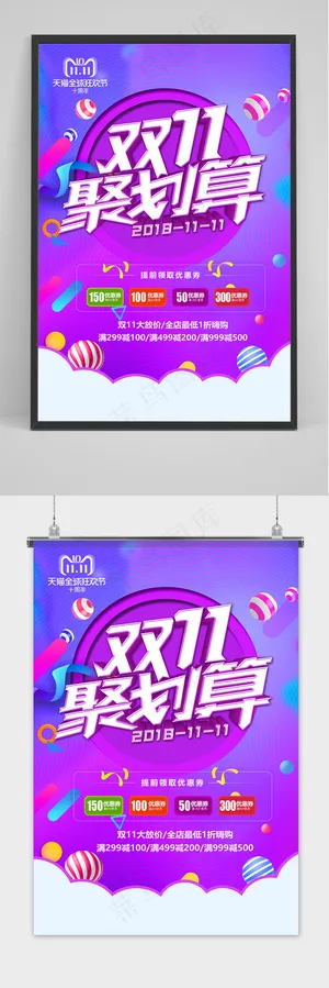 时尚双十一聚划算活动海报