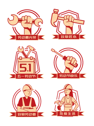 五一劳动节创意元素合集