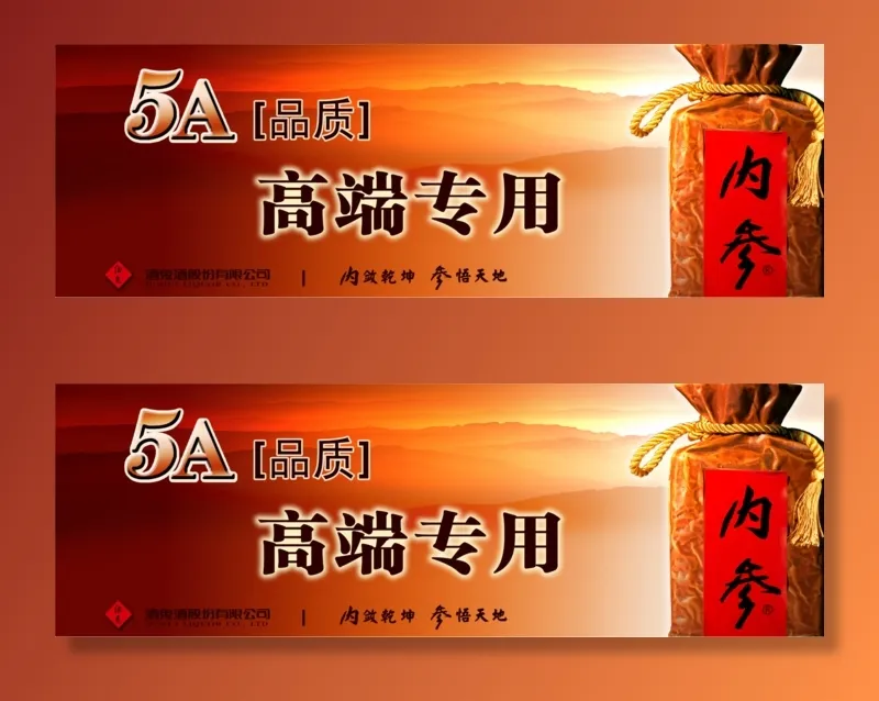 酒鬼酒传承酒鬼超清展板海报