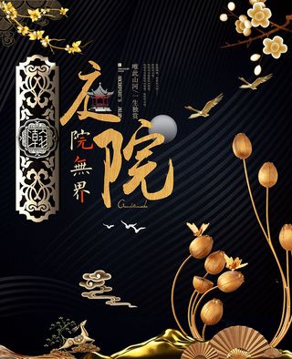 中式房地产海报展板PSD模板