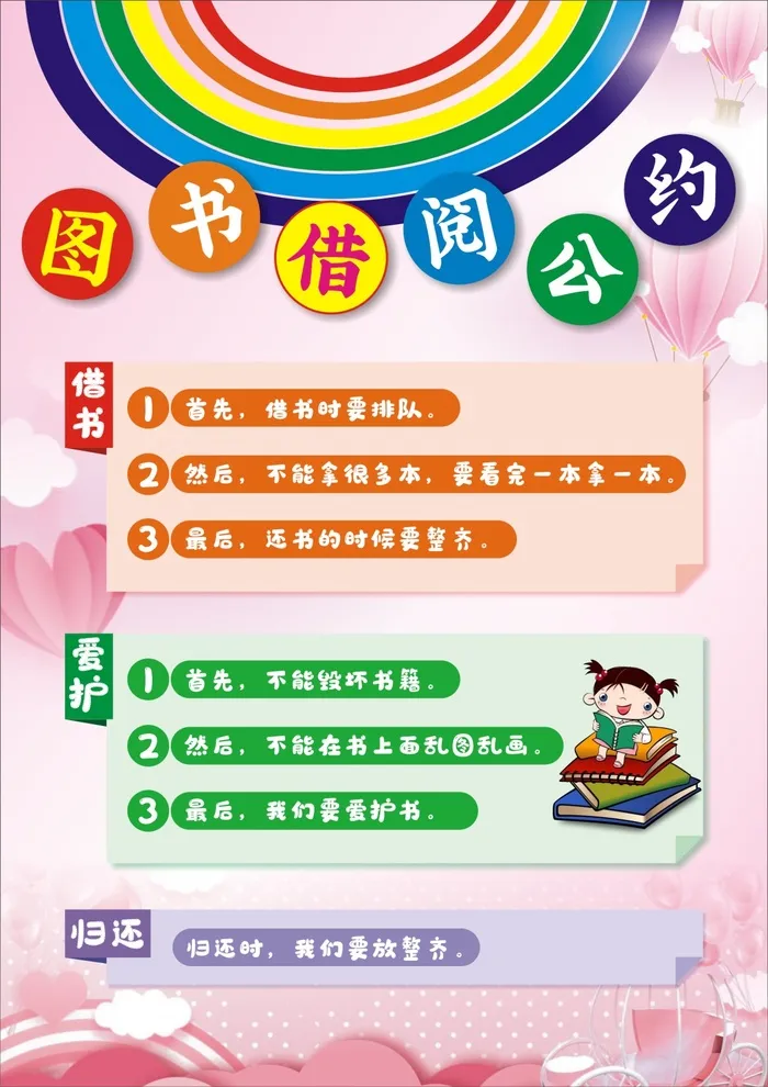 卡通手绘图书借阅公约海报cdr矢量模版下载