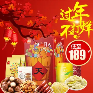 淘宝天猫电商春节年货节主图直通车