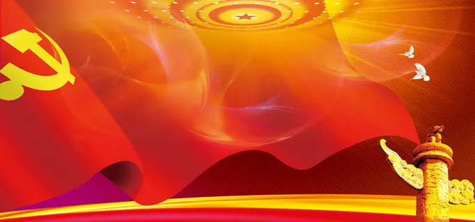 党建展板背景 党建展板背景