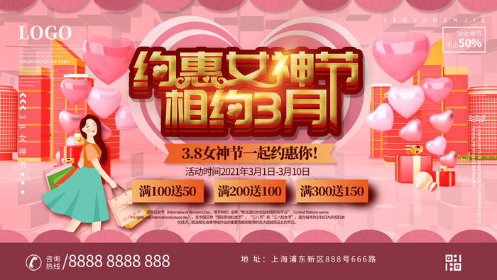 创意妇女节女神女王女生节横版海报借势购物背景展板素材设计模板