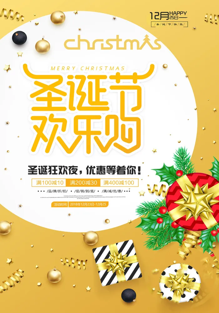 圣诞节海报圣诞狂欢优惠大酬宾psd模版下载