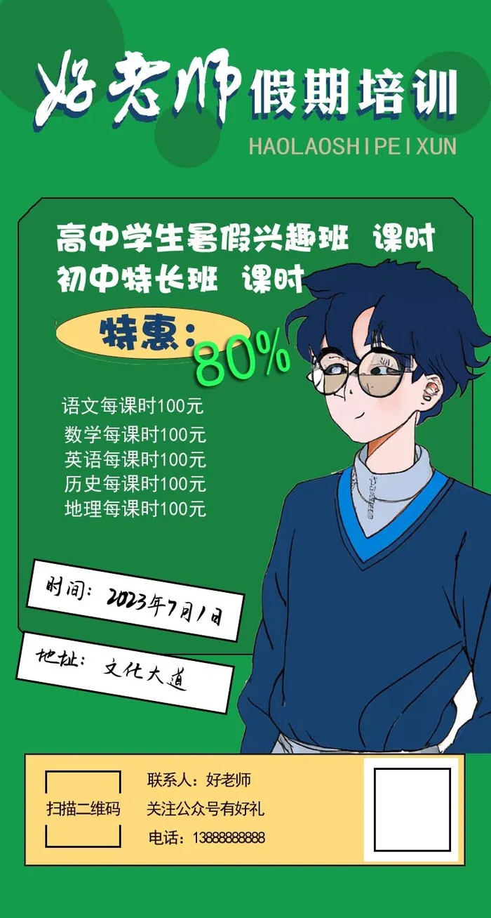 教育招生培训H5页面psd模版下载