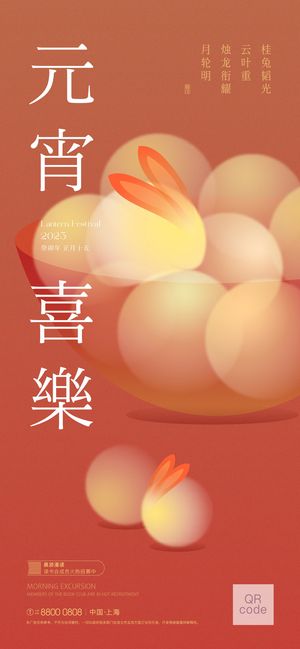 元宵節海报