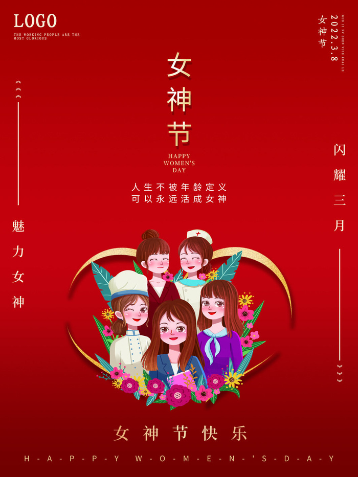 2022三八妇女节女王女神节活动设计促销海报宣传模板psd模版下载