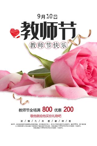粉色大气清新教师节海报