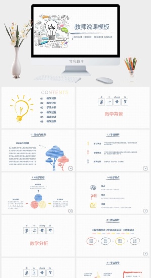 简约小清新风PPT模板预览图