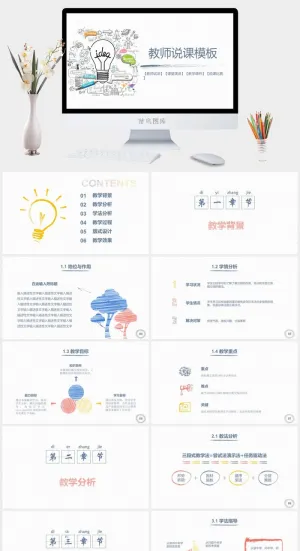 简约小清新风PPT模板预览图