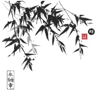 竹子水墨画中国风国画墨水书法竹子画