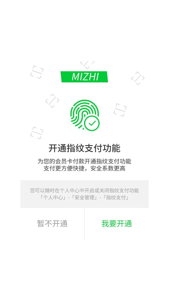 白色简约软件指纹支付提示弹窗支付弹窗psd模版下载