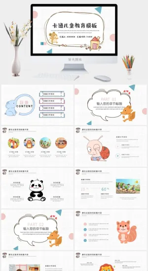 卡通儿童教育ppt模板预览图